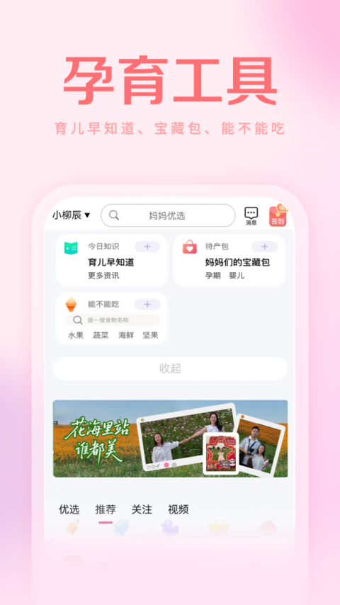 妈妈社区app