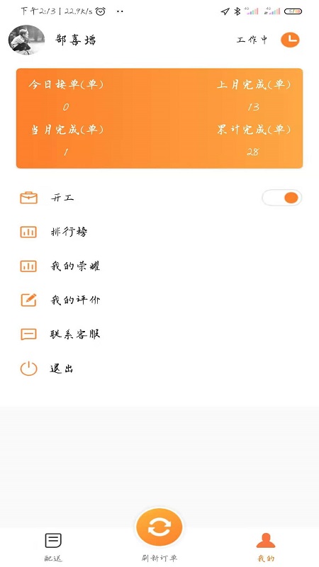 小镇外卖骑士端app