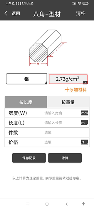 金属重量计算器