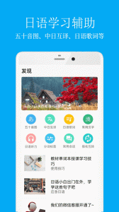 日语学习app