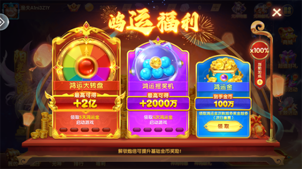 万亨捕鱼官方版