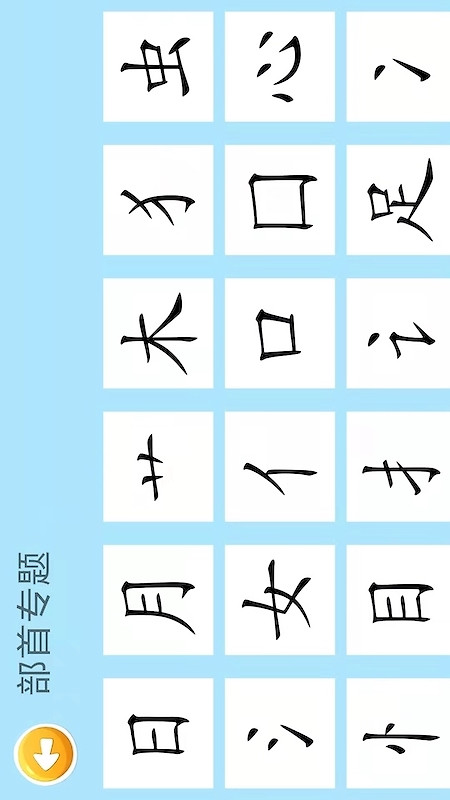 四五认字app