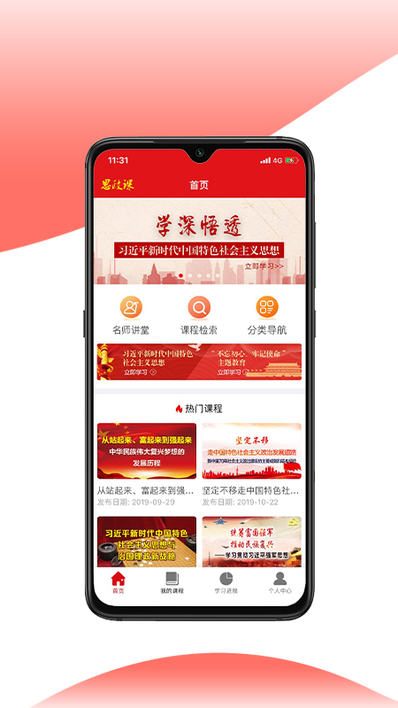 思政课app官方版