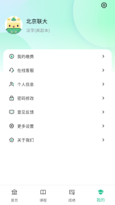 联大学堂app
