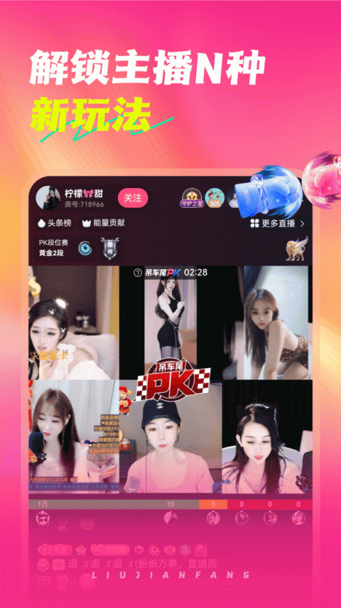 六间房直播app