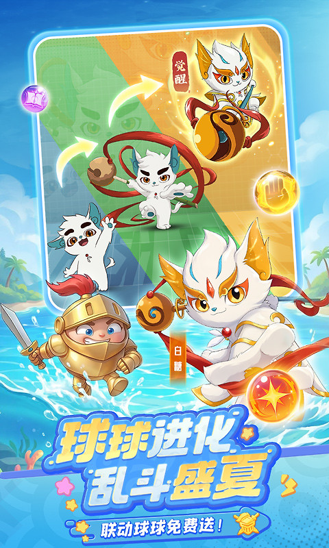 球球英雄九游渠道服