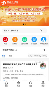 快捷人才网app