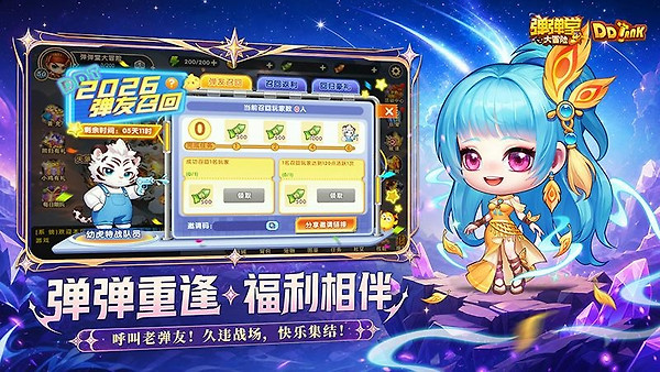 弹弹堂大冒险官方版