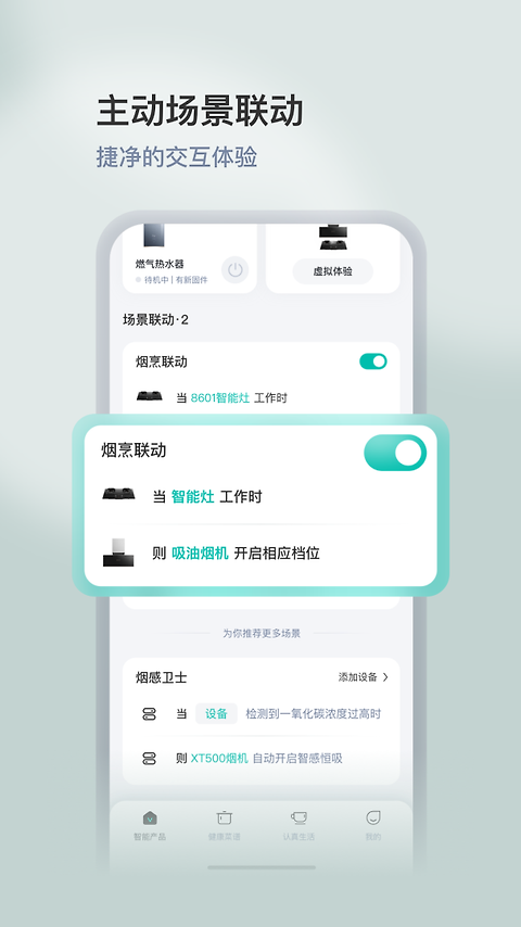 华帝智慧家app