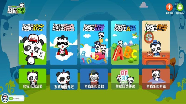 熊猫乐园app