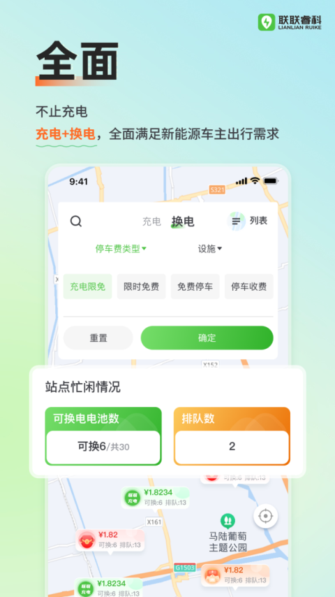 联联充电Pro官方版