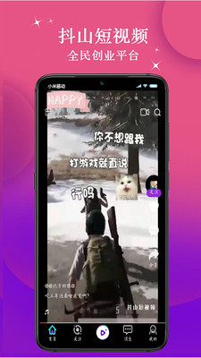 抖山短视频app官方版