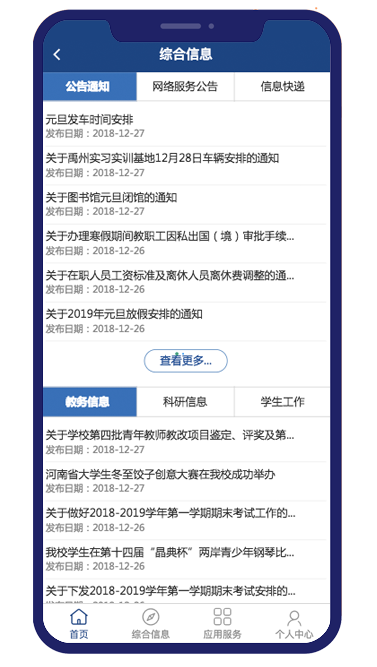 i轻工大app