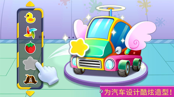 宝宝修车店app