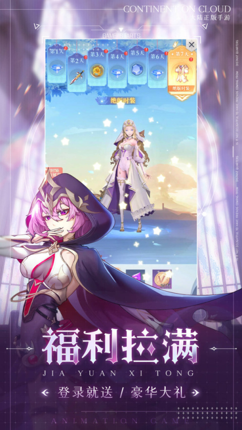 云上大陆华为版