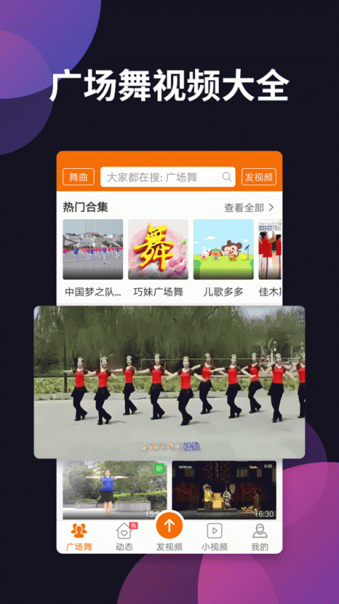广场舞多多app