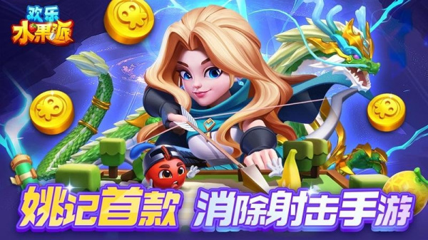 欢乐水果派最新版