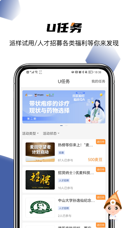 优麦医生app