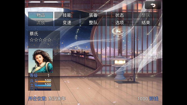 新东汉末年官方正版