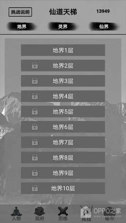 影子修仙模拟器