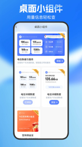 中国电信app