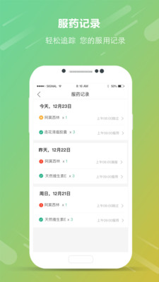 吃药啦app