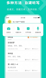 乐其爱听写app