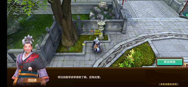 射雕英雄传手游oppo版