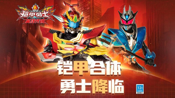 铠甲勇士之英雄传说最新版