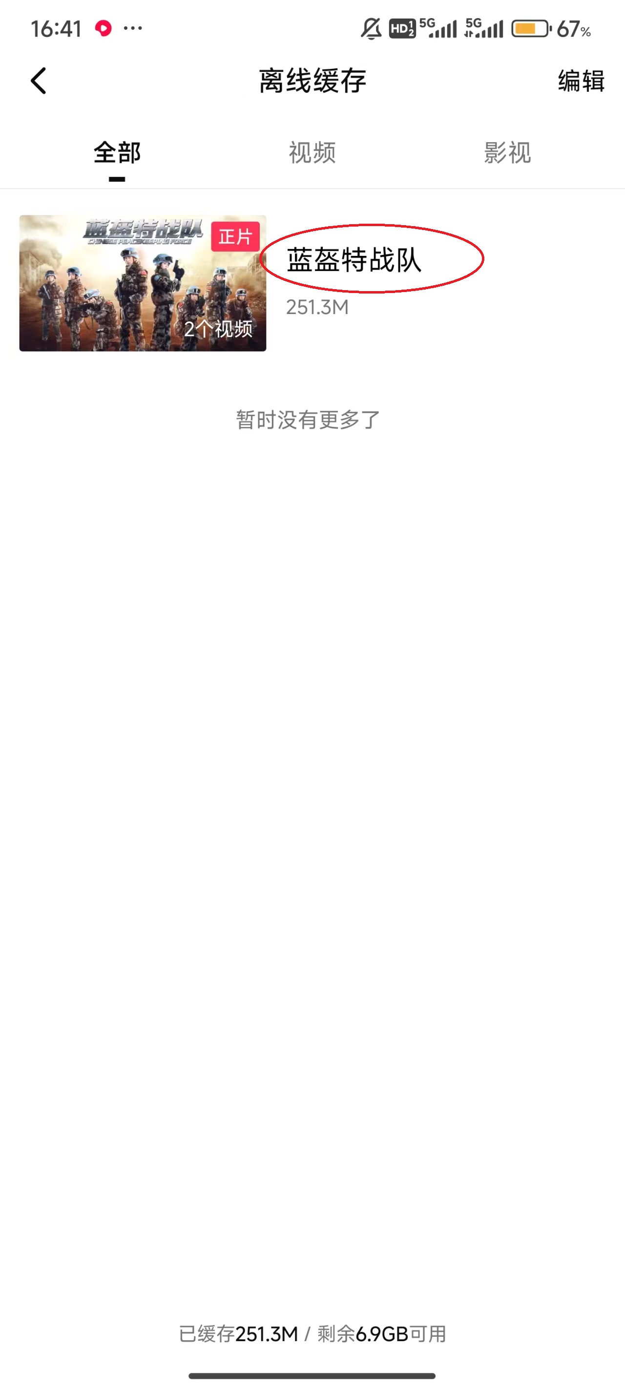西瓜视频app