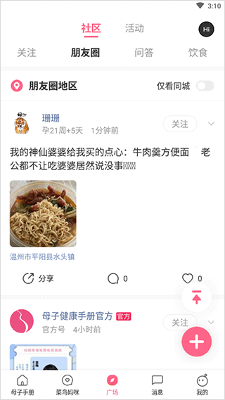 母子健康app