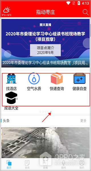 指动枣庄app