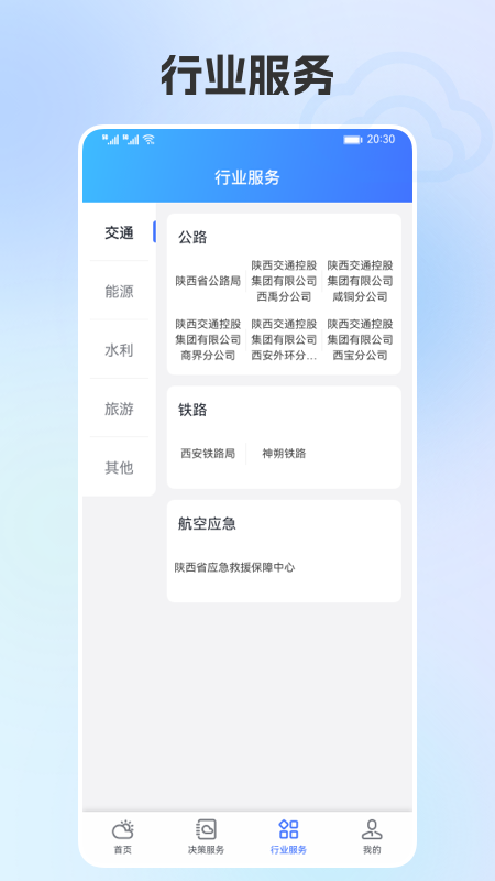 陕西气象app