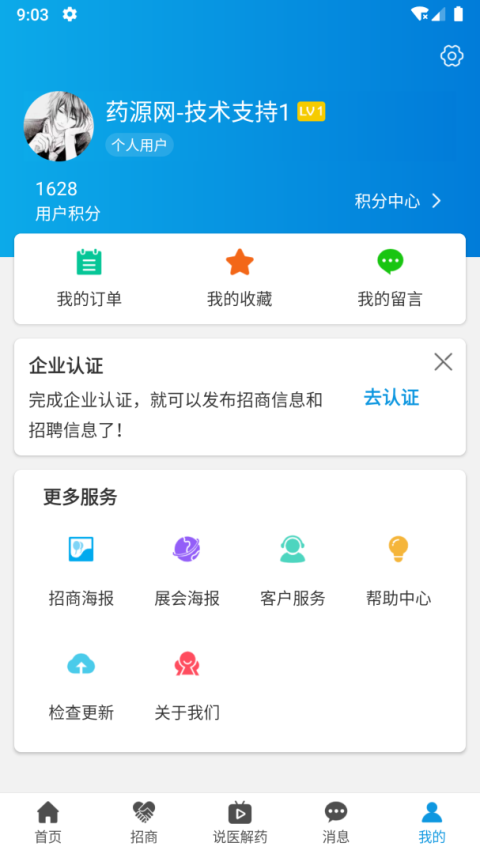 药源网app