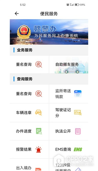 赣警办