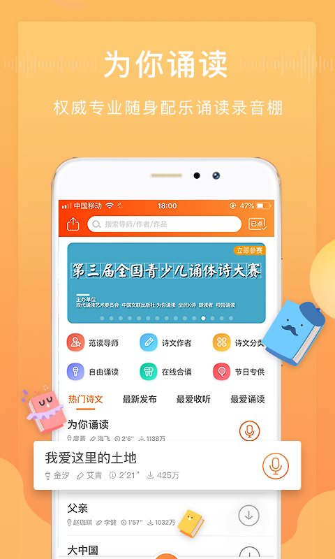 为你诵读app