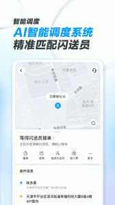 闪送商家版app