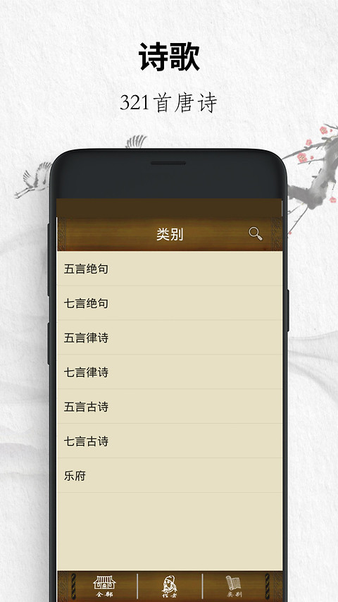 唐诗三百首经典