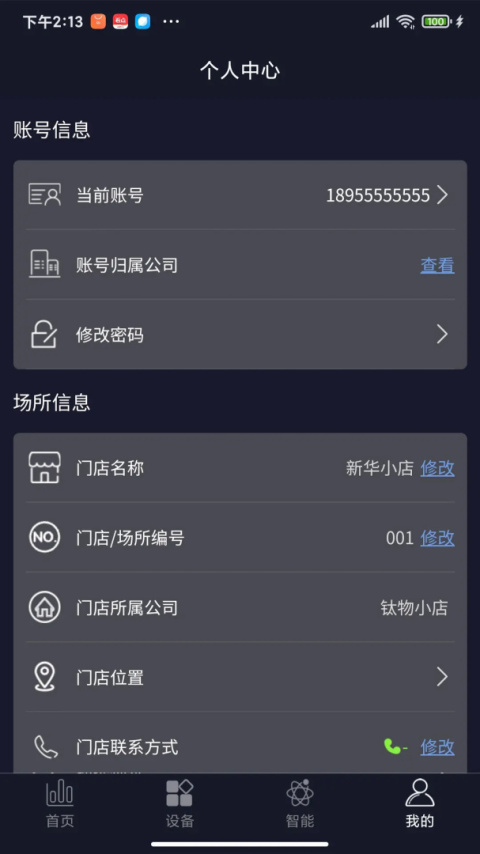 钛物智联app