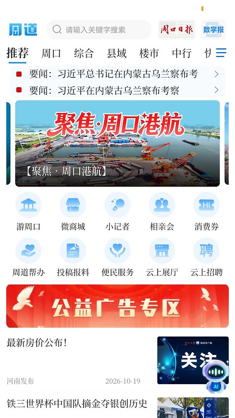 周道app