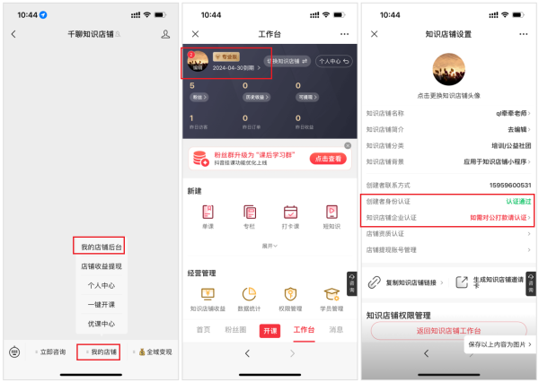 千聊讲师app