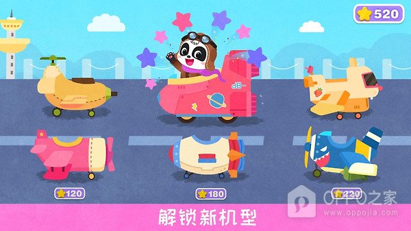 宝宝飞行员app