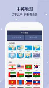 世界地图app