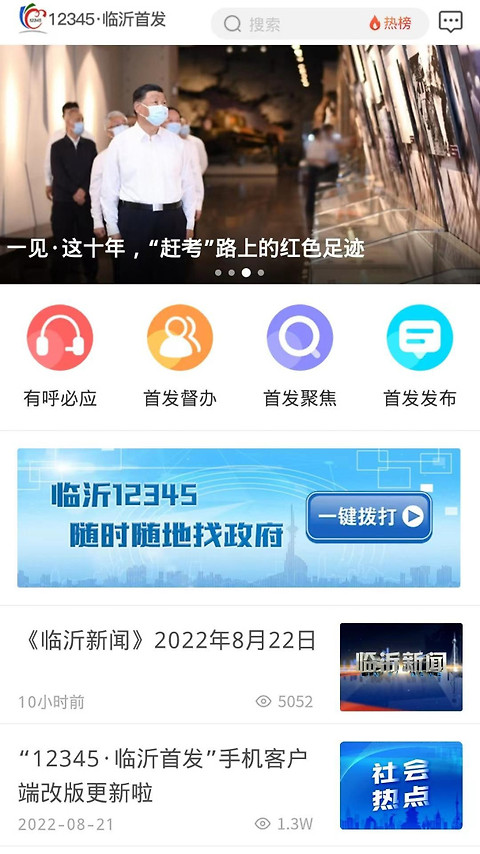 临沂12345