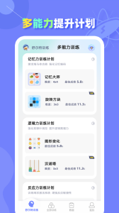 舒尔特方格训练app