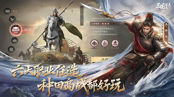 三国谋定天下
