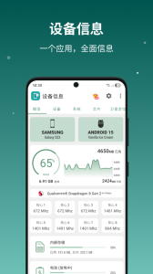 设备信息app官方版