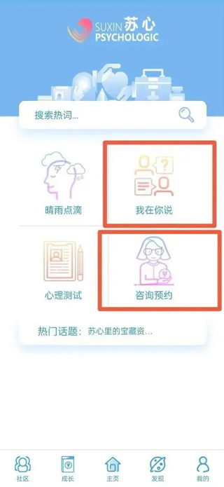 苏心