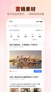 萤石派app