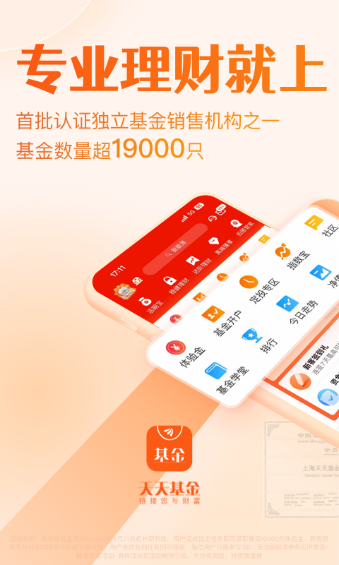 天天基金网app